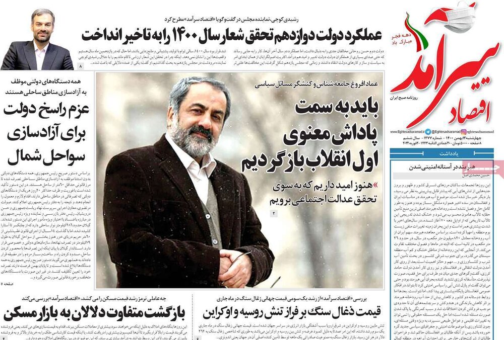 روزنامه‌های اقتصادی چهارشنبه ۱۳ بهمن ۱۴۰۰