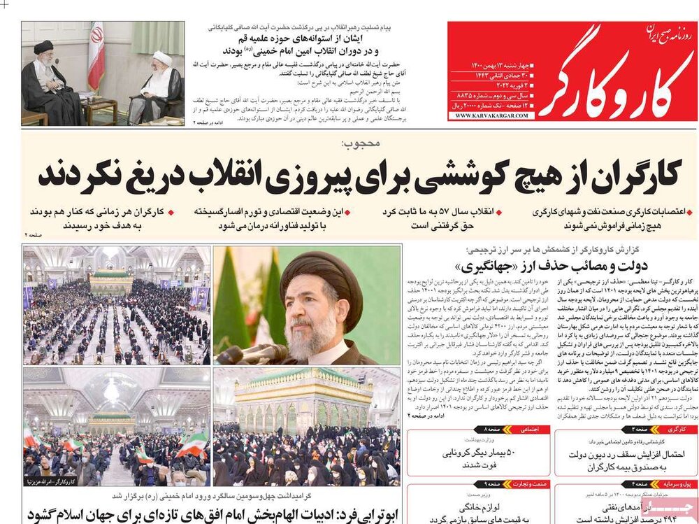 روزنامه‌های اقتصادی چهارشنبه ۱۳ بهمن ۱۴۰۰