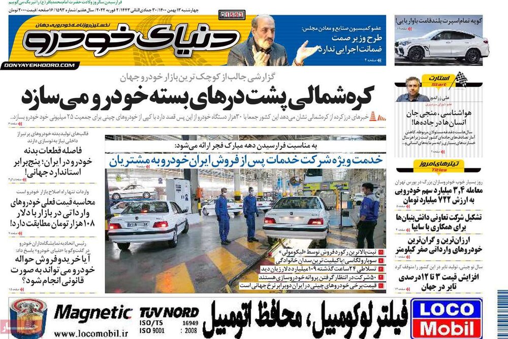 روزنامه‌های اقتصادی چهارشنبه ۱۳ بهمن ۱۴۰۰