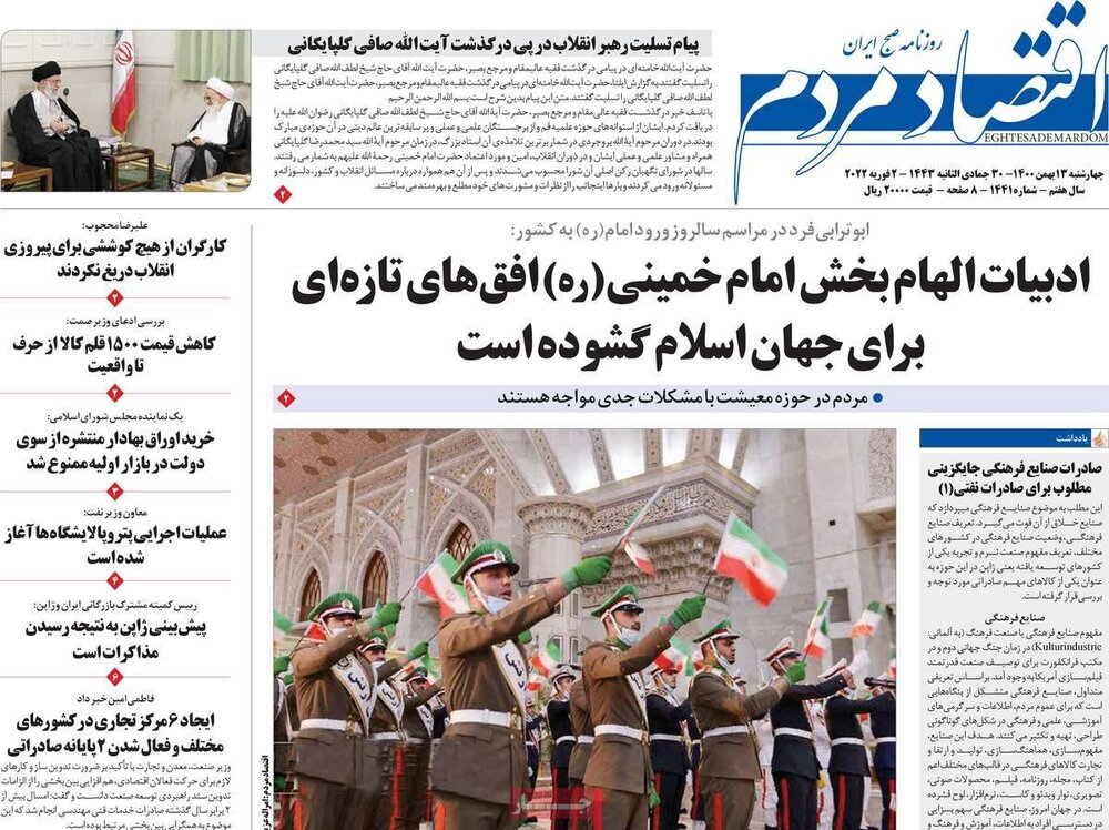 روزنامه‌های اقتصادی چهارشنبه ۱۳ بهمن ۱۴۰۰
