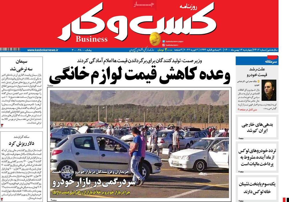 روزنامه‌های اقتصادی چهارشنبه ۱۳ بهمن ۱۴۰۰