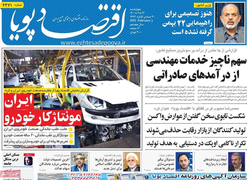 روزنامه‌های اقتصادی چهارشنبه ۱۳ بهمن ۱۴۰۰