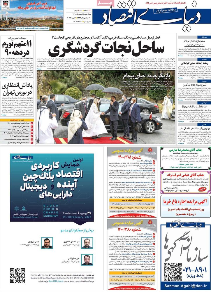 روزنامه‌های اقتصادی چهارشنبه ۱۳ بهمن ۱۴۰۰