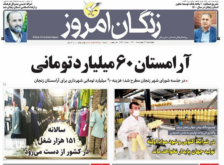 صفحه اول روزنامه های استان زنجان ۱۳ بهمن ۱۴۰۰