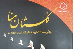 کتاب « گلستان منا» منتشر شد