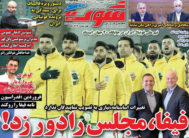 روزنامه‌های ورزش پنج‌شنبه ۱۴ بهمن ۱۴۰۰