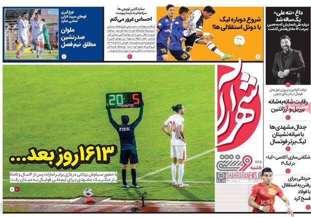 روزنامه‌های ورزش پنج‌شنبه ۱۴ بهمن ۱۴۰۰
