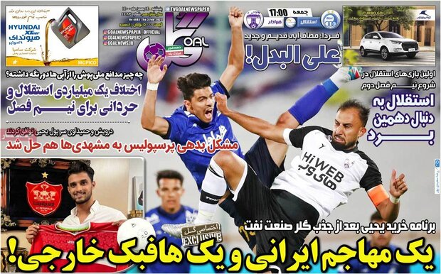 روزنامه‌های ورزش پنج‌شنبه ۱۴ بهمن ۱۴۰۰