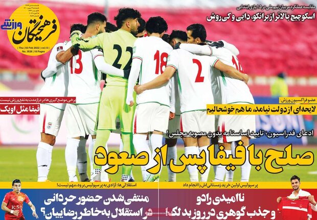 روزنامه‌های ورزش پنج‌شنبه ۱۴ بهمن ۱۴۰۰