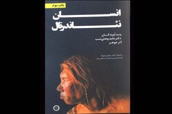 «انسان نئاندرتال» به چاپ سوم رسید/رمزگشایی انسان‌هایی که ۳۰ هزار سال پیش از بین رفتند