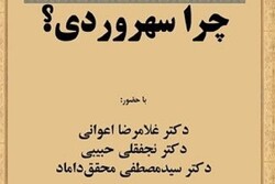 آغاز درسگفتارهایی درباره سهروردی در شهر کتاب