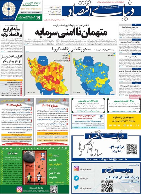 روزنامه‌های اقتصادی شنبه ۱۶ بهمن ۱۴۰۰