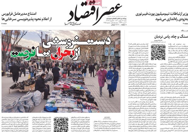 روزنامه‌های اقتصادی شنبه ۱۶ بهمن ۱۴۰۰