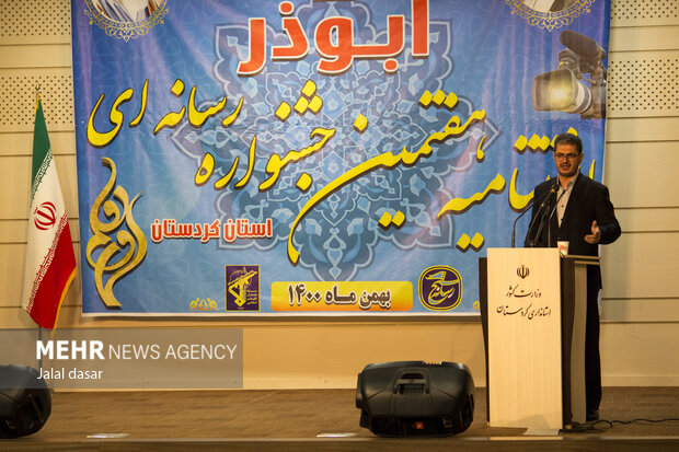 اختتامیه هفتمین جشنواره رسانه ای ابوذر