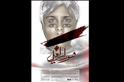 «صوراسرافیل» به تئاتر آبان می آید/ اجرا از ۲۴ بهمن