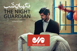 تیزر فیلم سینمایی نگهبان شب منتشر شد