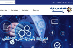 سامانه جامع نشریات علمی کشور با عنوان «وب سرویس رایمگ» رونمایی شد