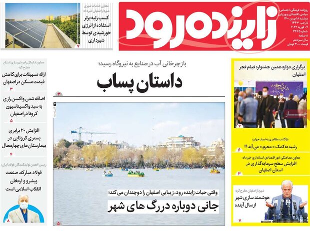 روزنامه های اصفهان