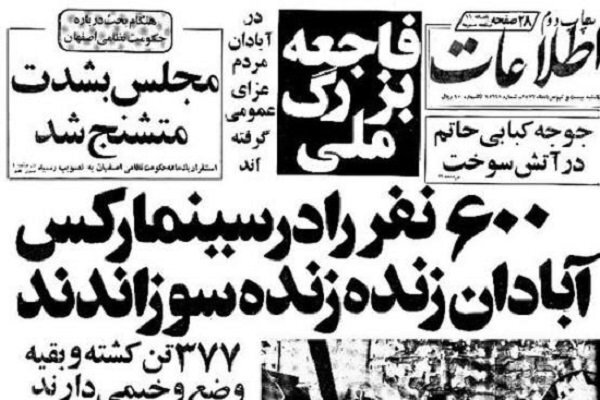 نخستین شهدای انقلاب کرمانشاه در آتش خباثت پهلوی سوختند
