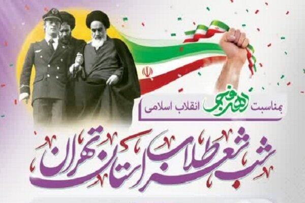 محمدمهدي،بهمن،شعر،برگزار