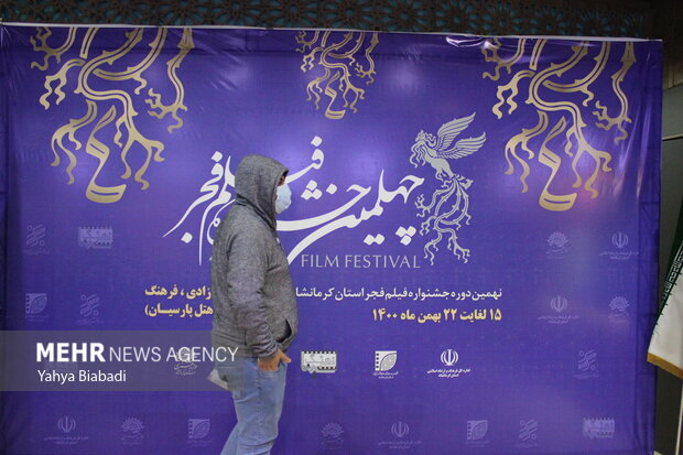 استقبال کرمانشاهیان از چهلمین جشنواره فیلم فجر