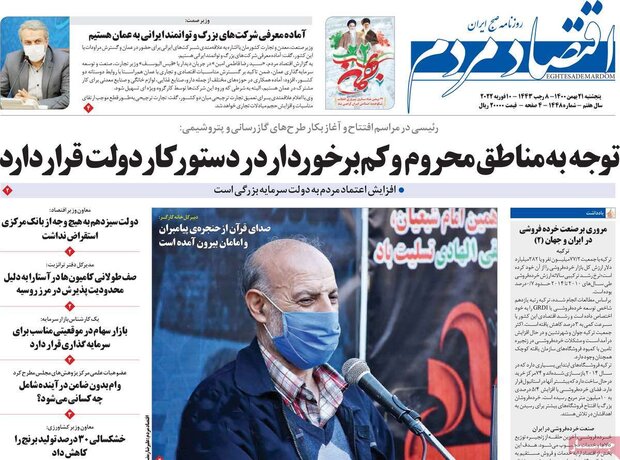 روزنامه‌های اقتصادی پنج‌شنبه ۲۱ بهمن ۱۴۰۰