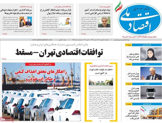 روزنامه‌های اقتصادی پنج‌شنبه ۲۱ بهمن ۱۴۰۰
