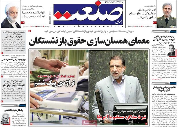 روزنامه‌های اقتصادی پنج‌شنبه ۲۱ بهمن ۱۴۰۰