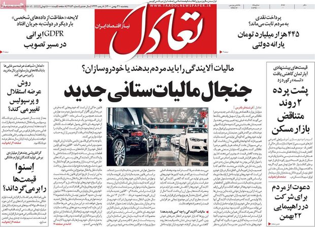 روزنامه‌های اقتصادی پنج‌شنبه ۲۱ بهمن ۱۴۰۰