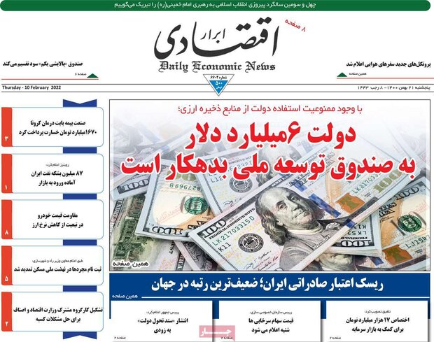 روزنامه‌های اقتصادی پنج‌شنبه ۲۱ بهمن ۱۴۰۰