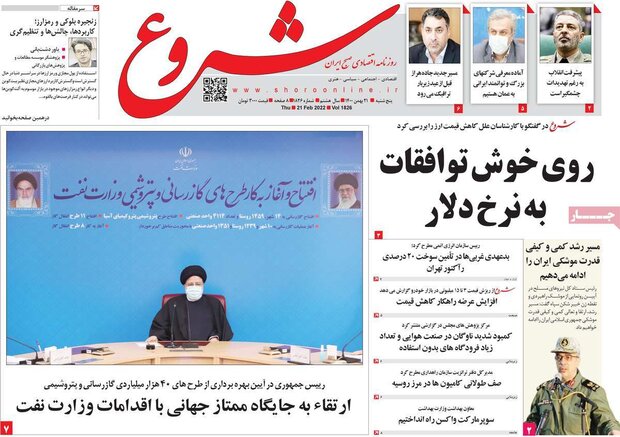 روزنامه‌های اقتصادی پنج‌شنبه ۲۱ بهمن ۱۴۰۰