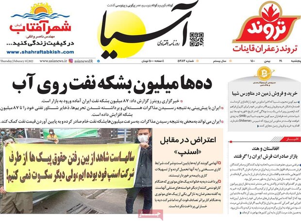 روزنامه‌های اقتصادی پنج‌شنبه ۲۱ بهمن ۱۴۰۰
