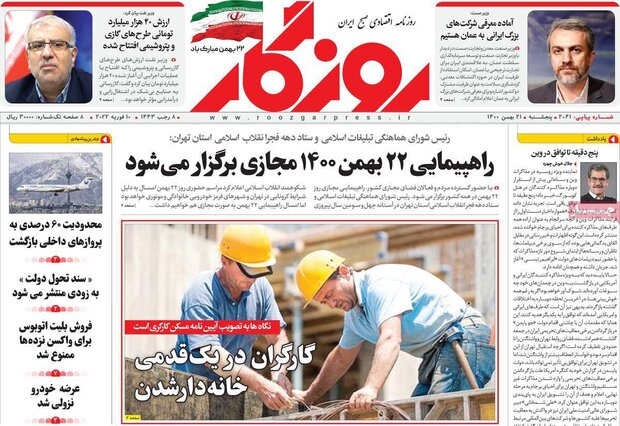 روزنامه‌های اقتصادی پنج‌شنبه ۲۱ بهمن ۱۴۰۰