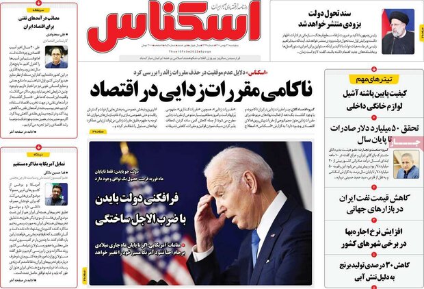 روزنامه‌های اقتصادی پنج‌شنبه ۲۱ بهمن ۱۴۰۰