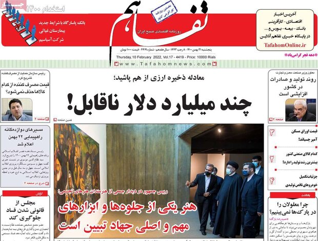 روزنامه‌های اقتصادی پنج‌شنبه ۲۱ بهمن ۱۴۰۰