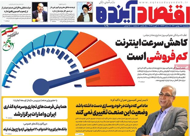 روزنامه‌های اقتصادی پنج‌شنبه ۲۱ بهمن ۱۴۰۰