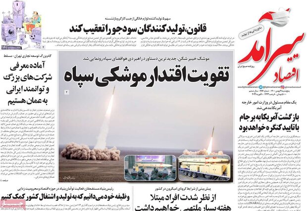 روزنامه‌های اقتصادی پنج‌شنبه ۲۱ بهمن ۱۴۰۰