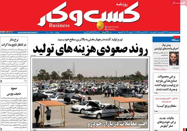 روزنامه‌های اقتصادی پنج‌شنبه ۲۱ بهمن ۱۴۰۰