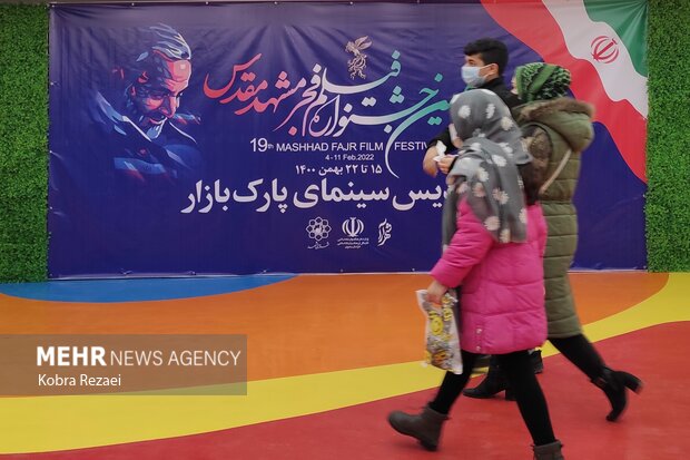 نوزدهمین جشنواره فیلم فجر مشهد