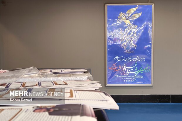 نوزدهمین جشنواره فیلم فجر مشهد