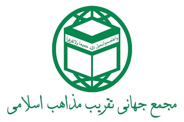 بیانیه مجمع جهانی تقریب مذاهب اسلامی به مناسبت یوم الله ۲۲ بهمن