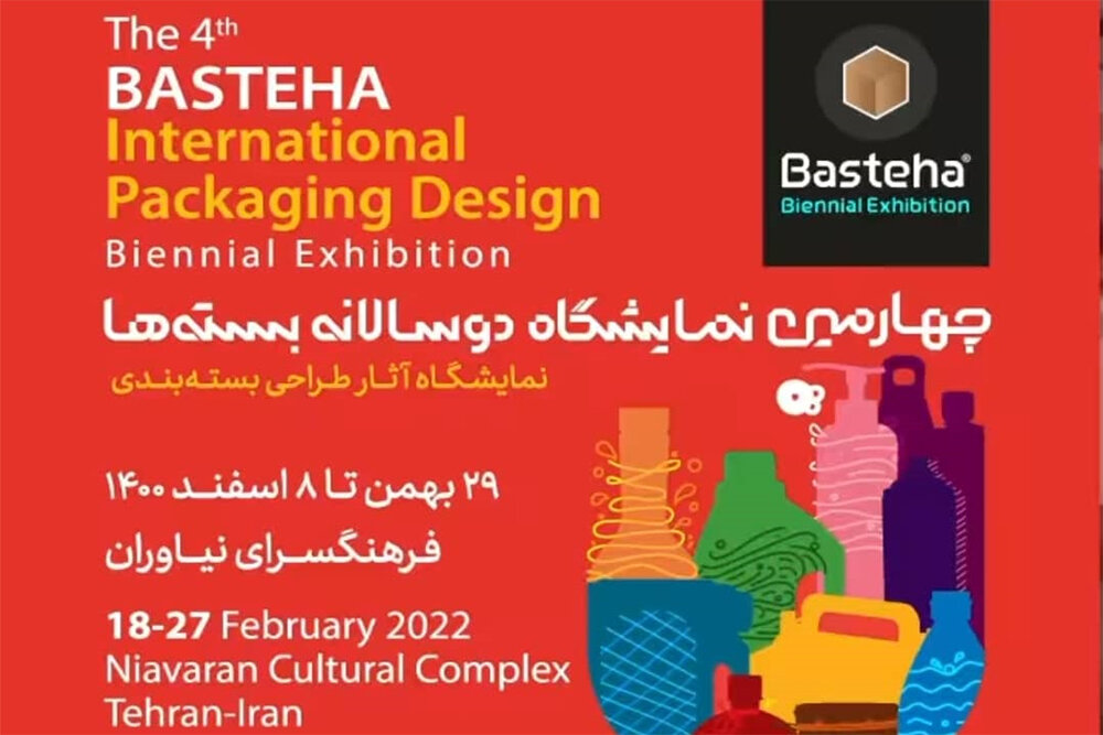 میزبانی ایران از آثار برندگان مسابقه جهانی «جایزه دیزاین»