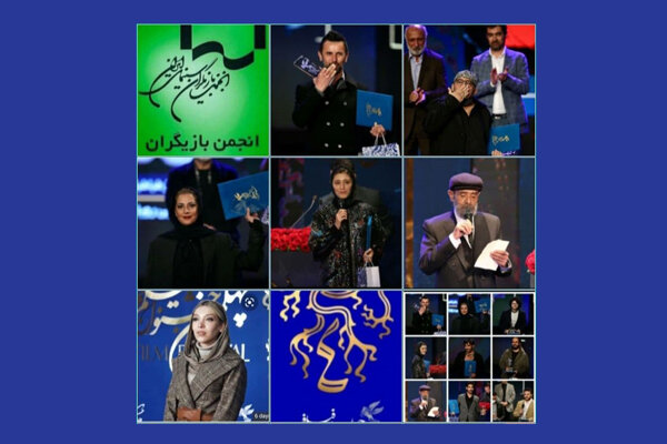 انجمن بازیگران به سیمرغ‌داران چهلمین جشنواره فجر تبریک گفت