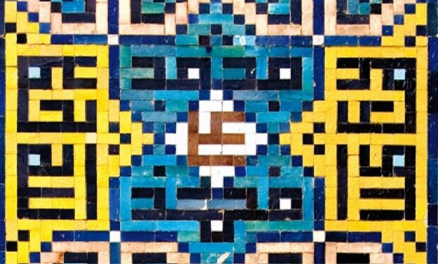 نشست تخصصی «خط بنایی» در اصفهان برگزار می‌شود