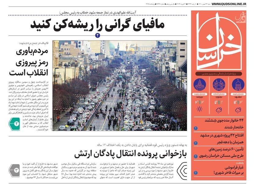 بازتاب «جشن انقلاب» در روزنامه‌های صبح خراسان رضوی