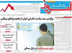 روزنامه‌های اقتصادی یکشنبه ۲۴ بهمن ۱۴۰۰