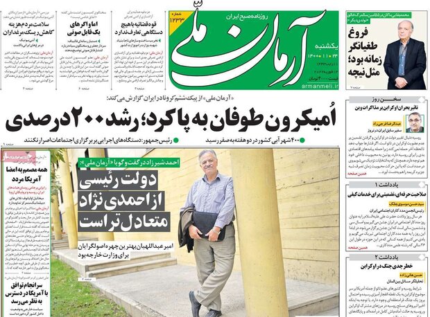 روزنامه‌های صبح یکشنبه ۲۴ بهمن ۱۴۰۰