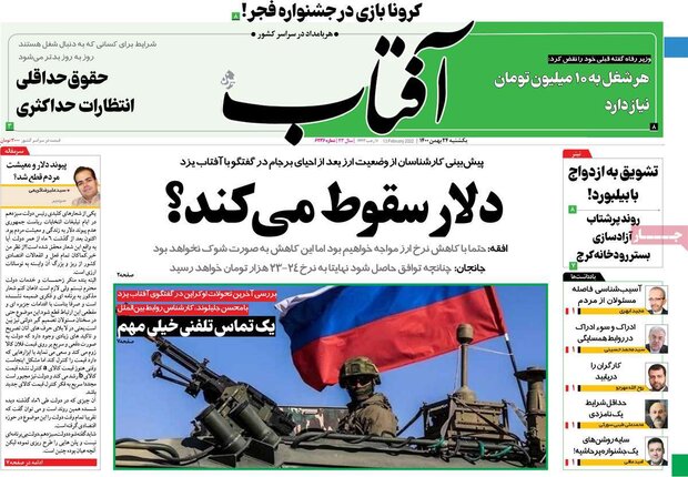 روزنامه‌های صبح یکشنبه ۲۴ بهمن ۱۴۰۰