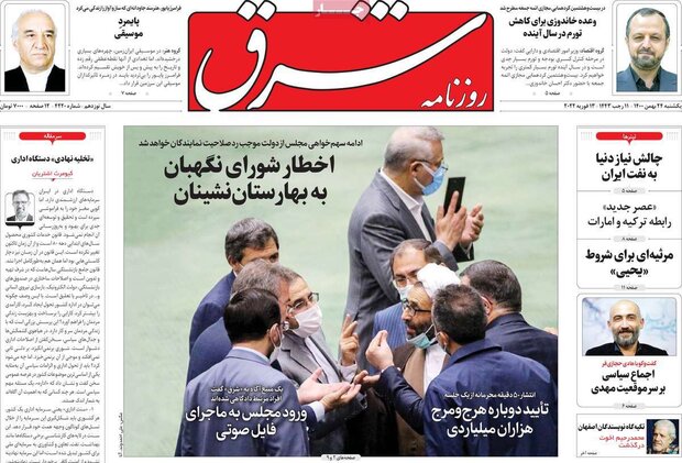 روزنامه‌های صبح یکشنبه ۲۴ بهمن ۱۴۰۰