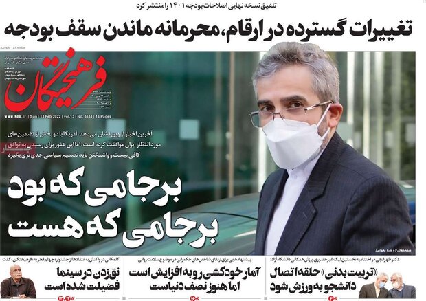 روزنامه‌های صبح یکشنبه ۲۴ بهمن ۱۴۰۰